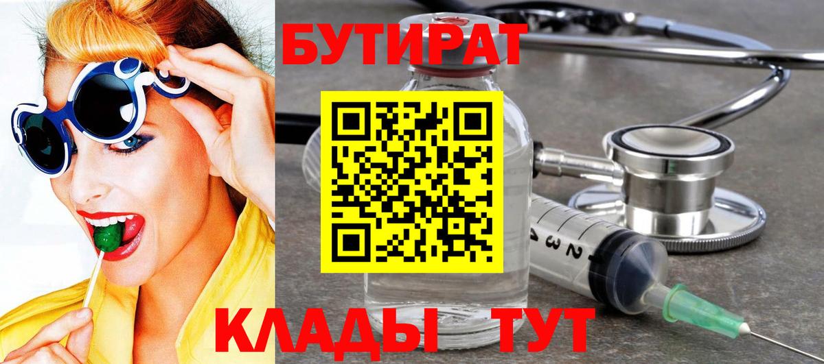 БУТИРАТ оксана Сосновоборск