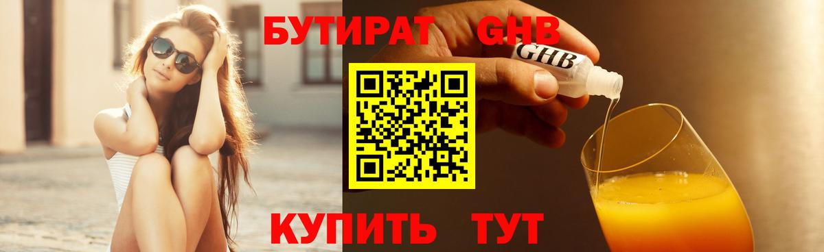Бутират  Вход с VPN  Сосновоборск  Бутират BDO 
